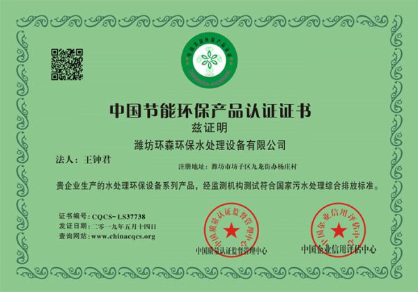 中國節能環保產品認證證書